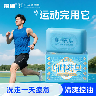 船牌海洋薄荷药皂控油清凉冰爽香皂洗澡沐浴洗脸肥皂正品男士专用