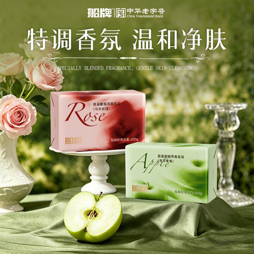船牌氨基酸香氛皂苹果玫瑰香皂