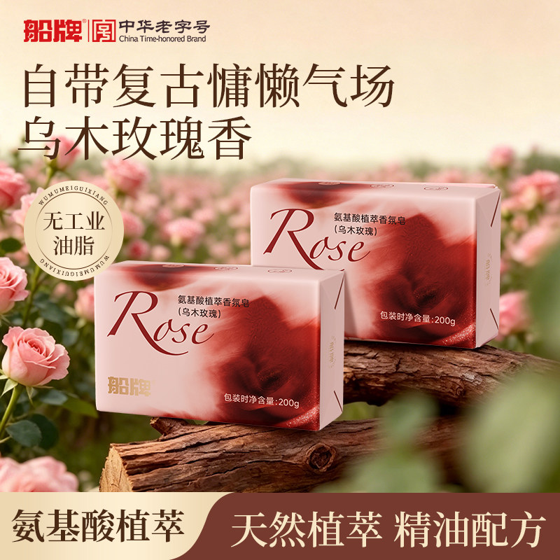 船牌氨基酸皂乌木玫瑰香氛香皂