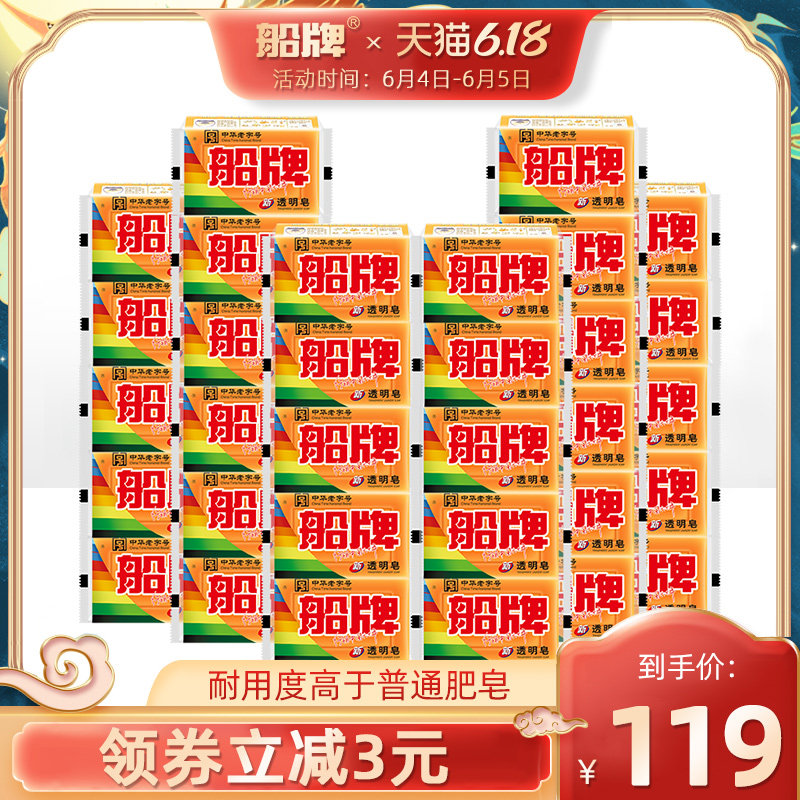 船牌透明皂300g*32块肥皂洗衣皂整箱大块家用实惠装家庭装内衣皂