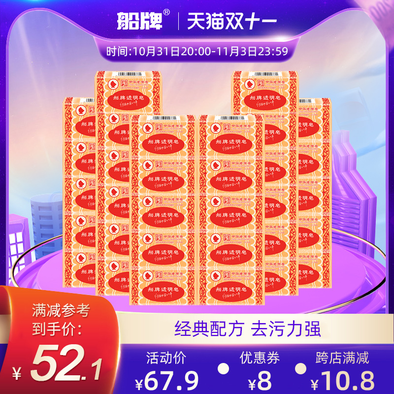 船牌透明皂140g*32块蜡纸装老肥皂批发 洗衣皂家庭装整箱促销装