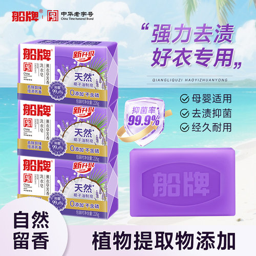 船牌薰衣草芳香皂抑菌柔顺清香