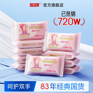 船牌内衣内裤 10块男女通用去血渍内衣清洗皂肥皂 专用皂102g