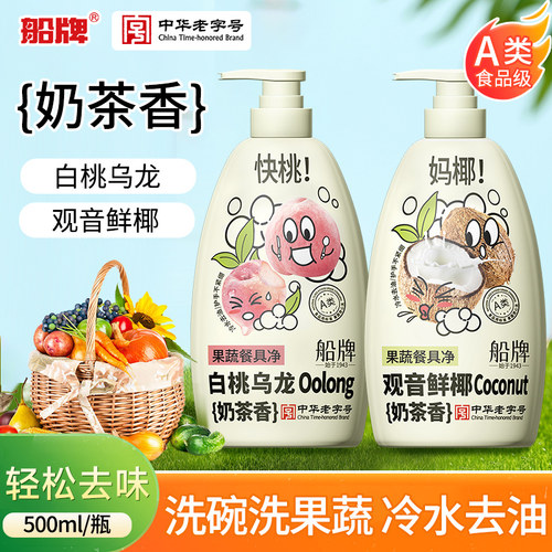 船牌洗洁精a类果蔬净不伤手留香