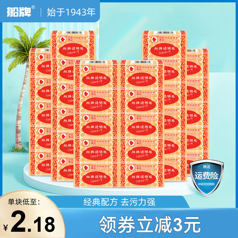 船牌透明皂140g*32块蜡纸装老肥皂批发 洗衣皂家庭装整箱促销装
