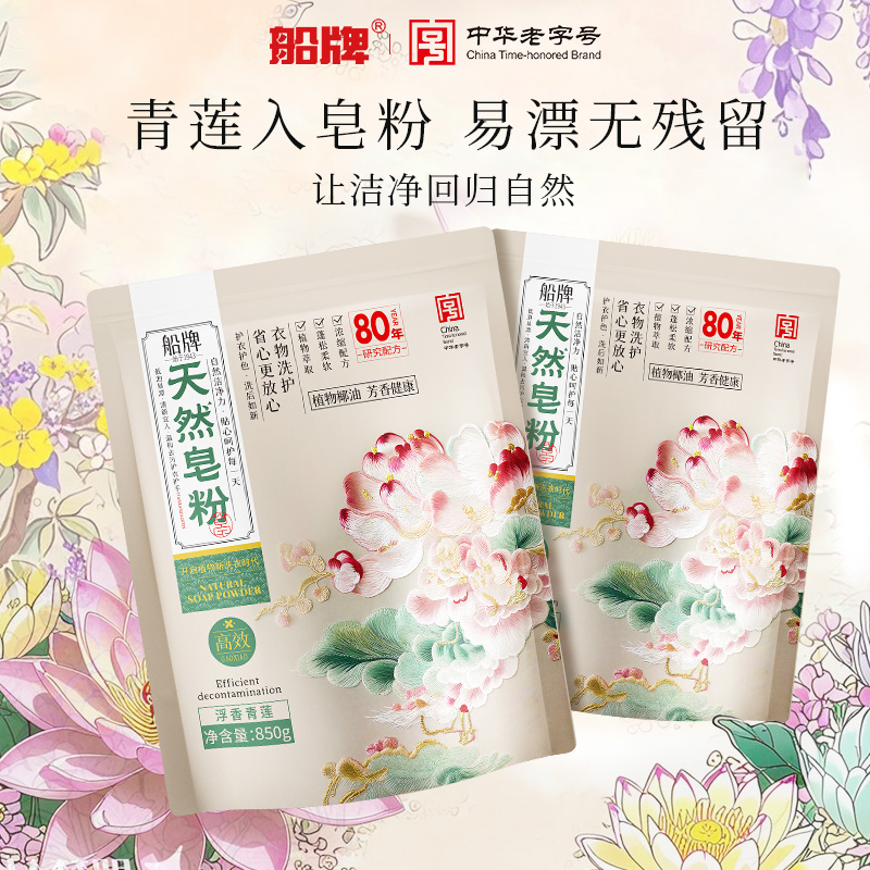船牌天然皂粉家用洗衣粉强力去污