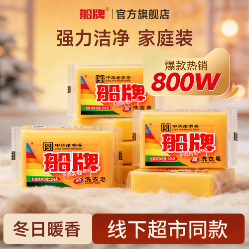 船牌洗衣皂透明皂肥皂208g9块装