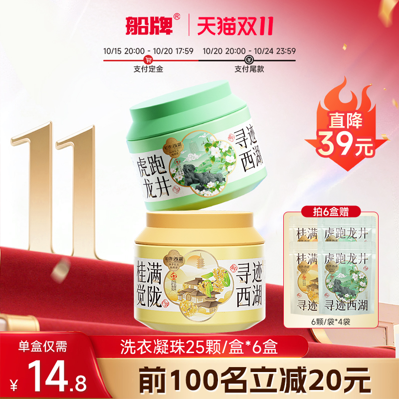 船牌洗衣凝珠留香珠持久留香洁净