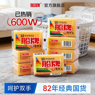 船牌透明皂36块肥皂洗衣皂促销装家庭实惠装官方旗舰店正品批发