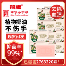 船牌内衣皂内衣专用皂102g*10块抑菌去血渍洗内衣内裤专用皂肥皂