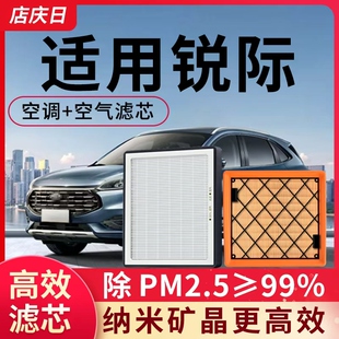 适用福特锐际空调滤芯和空气套装 24汽车配件25滤清器格 2020年22款