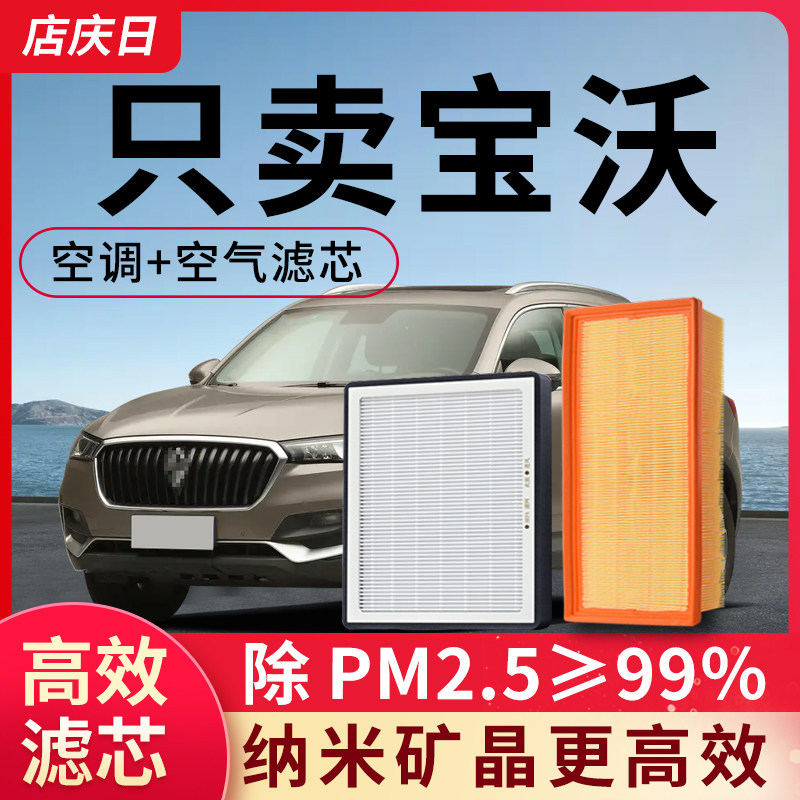 适配宝沃BX5空调滤芯和空气BX7套装BX3汽车配件BX6活性炭滤清器格