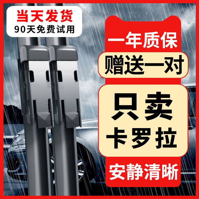 适用丰田卡罗拉雨刮器14款18汽车21无骨19汽车静音胶条双擎雨刷片