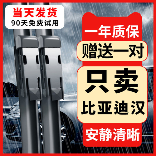 专用比亚迪汉雨刮器dm-i汽车ev胶条byd20-22款23无骨24静音雨刷片