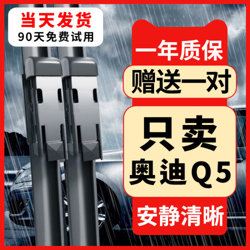 适用奥迪Q5雨刮器片汽车刮雨配件新Q5L无骨胶条全套前后静音雨刷