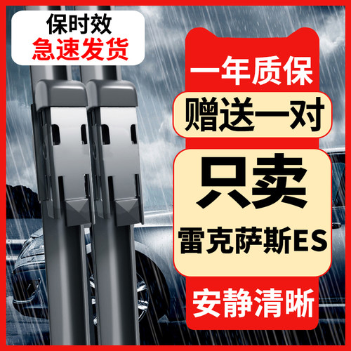 适用雷克萨斯ES200雨刮器ES260胶条es300h无骨汽车配件静音雨刷片