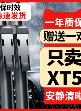 专用凯迪拉克XT5雨刮器16-17款18配件20静音22胶条前后无骨雨刷片