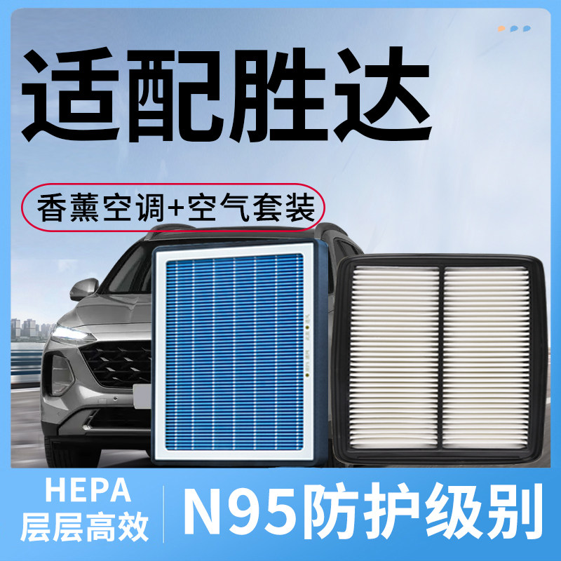 适配现代胜达香薰空调滤芯和空气格套装全新汽车配件活性炭滤清器