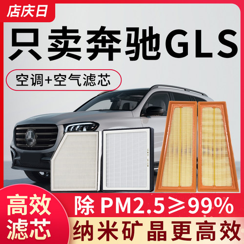 适用奔驰GLS400空调滤芯和空气格套装GLS450汽车配件活性炭滤清器
