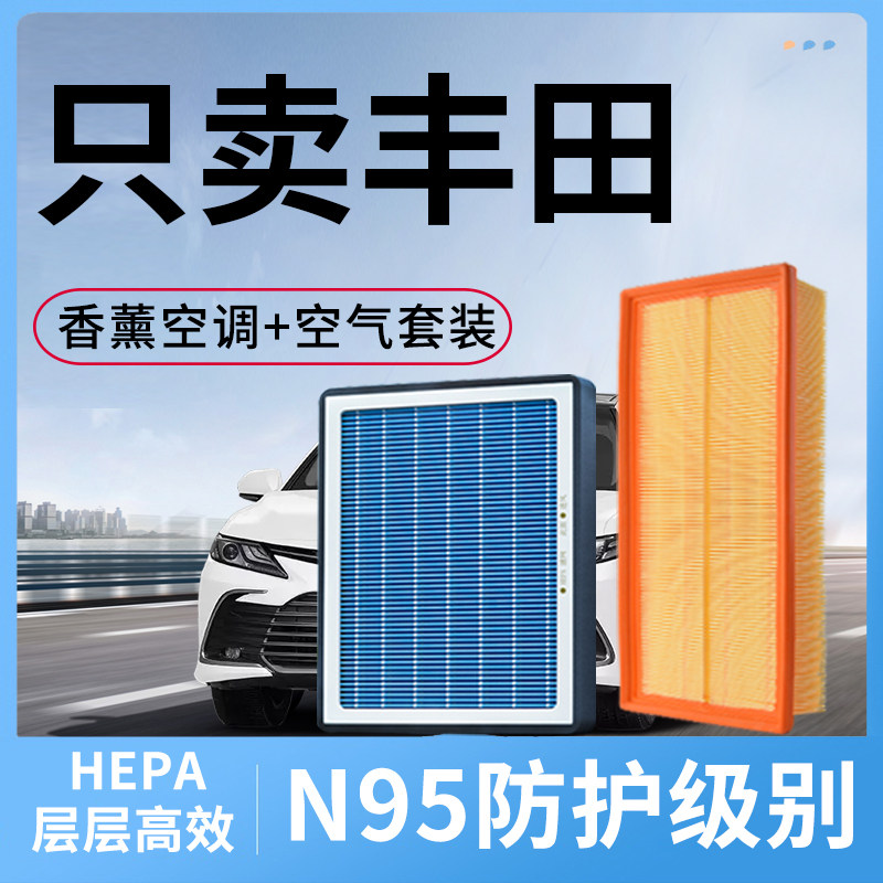 香薰空调滤芯适配丰田凯美瑞卡罗拉雷凌RAV4荣放亚洲龙汽车空气格