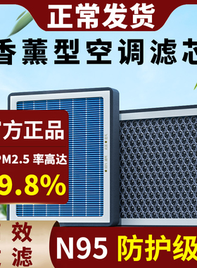 香薰空调滤芯汽车配件带香味空调冷气格空滤活性炭空气N95滤清器