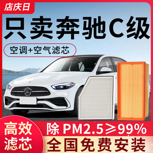 适配奔驰C级空调滤芯空气格原装c200l/c260l/c180l原厂汽车滤清器
