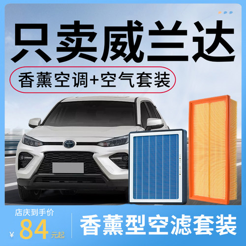 香薰空调滤芯和空气套装适用丰田威兰达空滤汽车配件活性炭滤清器