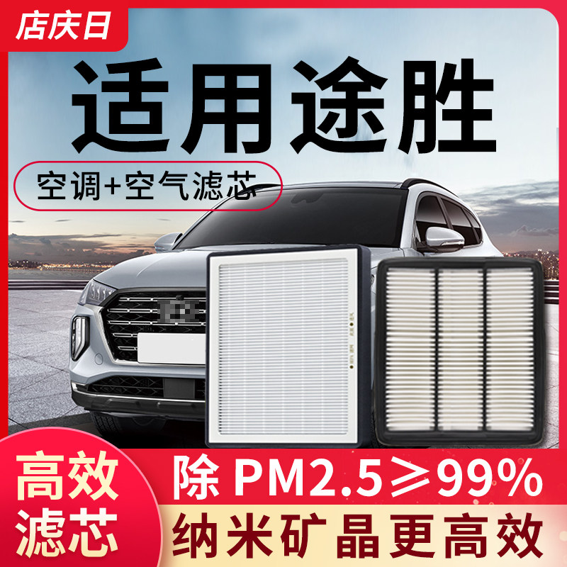 适配北京现代全新途胜空调滤芯和空气滤套装汽车配件活性炭滤清器