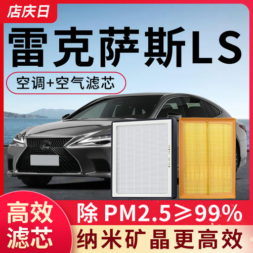 适用雷克萨斯LS空调滤芯和空气套装LS460L配件LS600汽车滤清器格