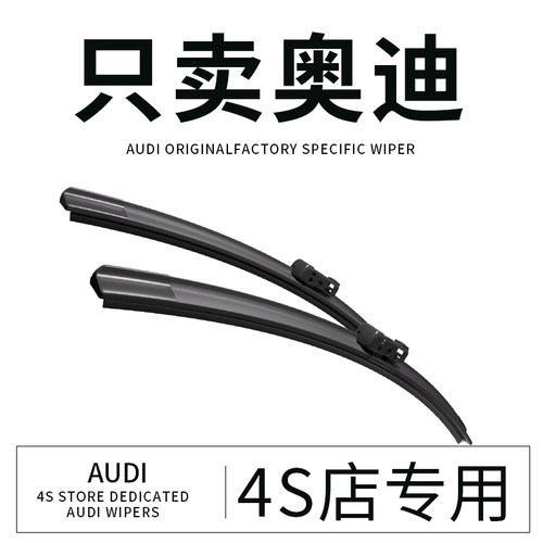 适用奥迪A4L雨刮器A6L/A3/A5静音A8汽车无骨雨刷片条Q3/Q5/Q7前后