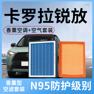 香薰空调滤芯和空气滤适配丰田卡罗拉锐放汽车活性炭滤清器格空滤