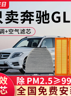 适用奔驰GLK级空调滤芯和空气原装原厂glk260 GLK300汽车滤清器格