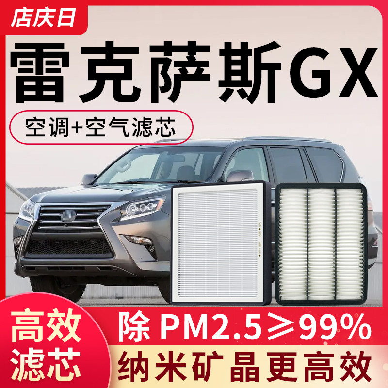 适用雷克萨斯GX400空调滤芯和空气格套装GX460配件470汽车滤清器