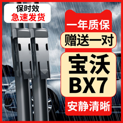 【宝沃BX7专用雨刮器】原厂原装