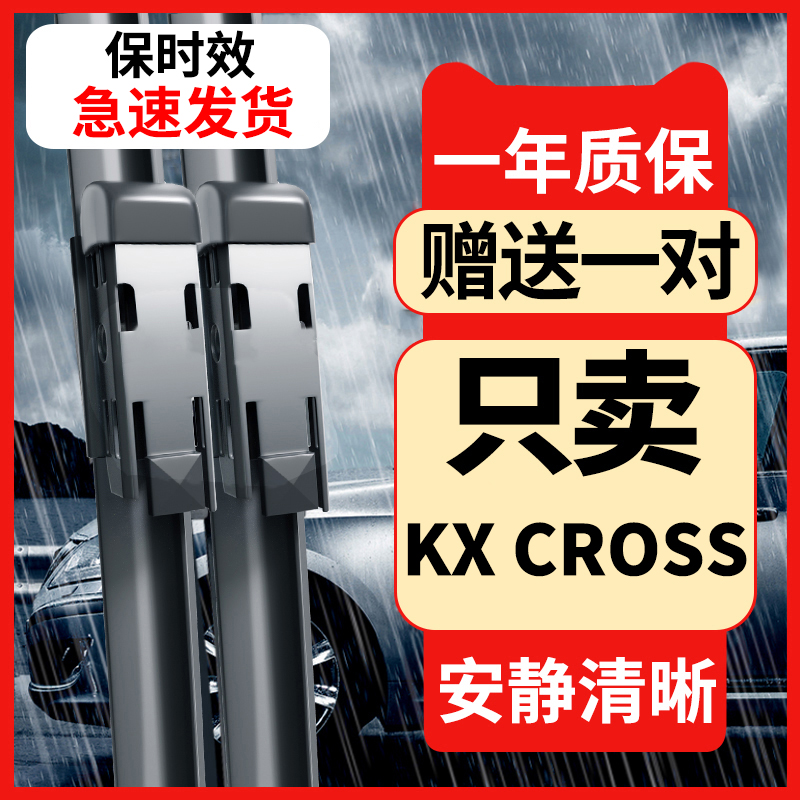适用悦达起亚KXCROSS雨刮器17年静音胶条19后18款无骨汽车雨刷片