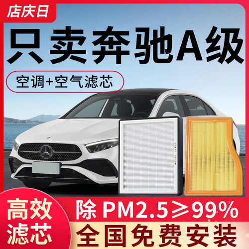 适用于奔驰A级空调滤芯和空滤A180L原装a200原厂A220L汽车空气格