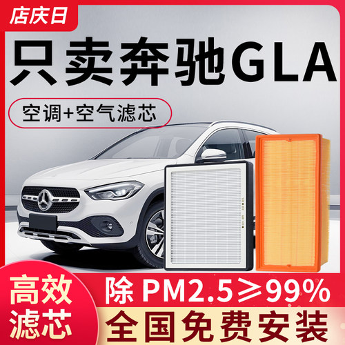 适用奔驰GLA200空调滤芯和空气格原装原厂gla180/220汽车滤清器格