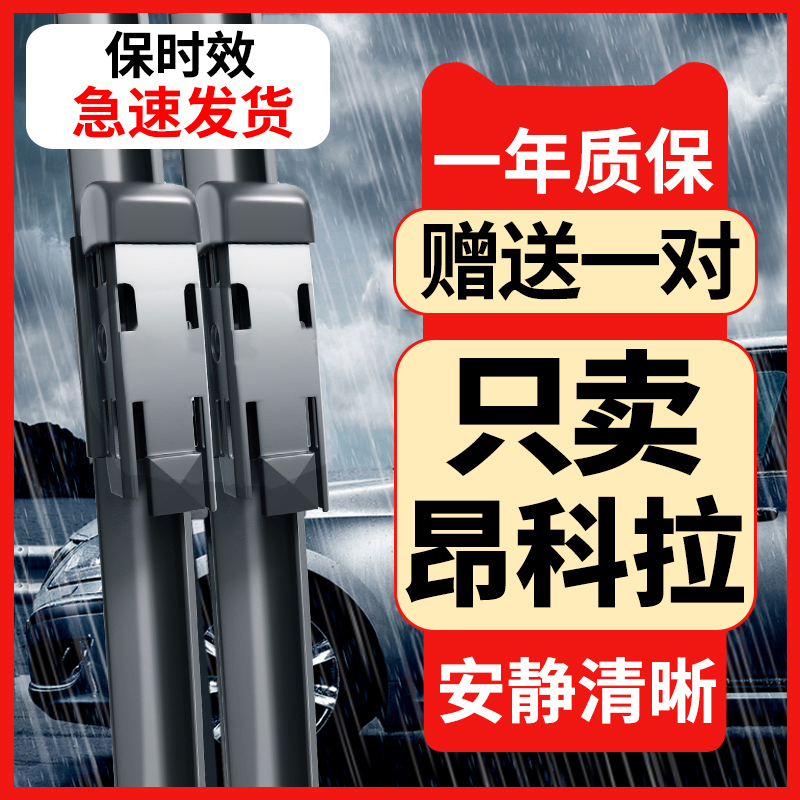 别克昂科拉雨刮器13-21款胶条GX汽车配件专用无骨前后静音雨刷片
