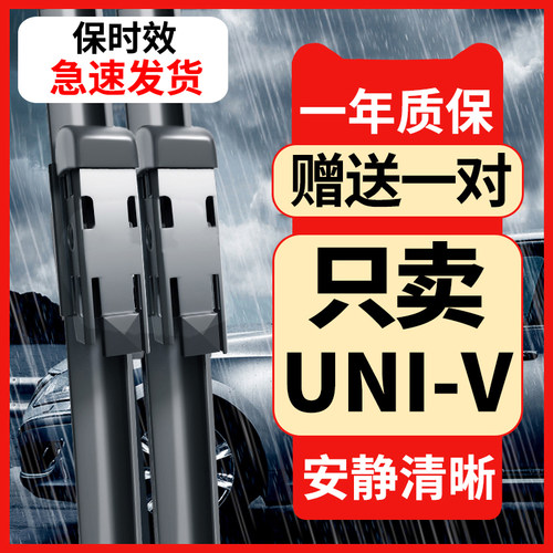 【长安UNIV雨刮器】专车专用