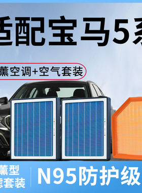 香薰空调滤芯适配宝马5系空气格原装空滤520 525 530li原厂滤清器