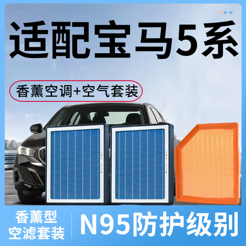 香薰空调滤芯适配宝马5系空气格原装空滤520 525 530li原厂滤清器