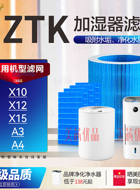 适配ZTK无雾加湿器X10/X12/X15滤芯Air Mini A3/A4过滤网配件滤芯