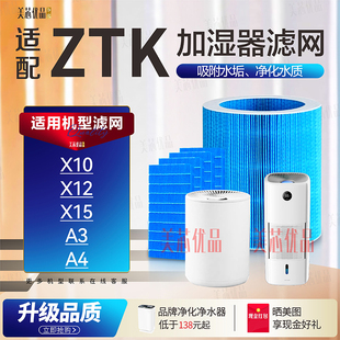 适配ZTK无雾加湿器X10/X12/X15滤芯Air Mini A3/A4过滤网配件滤芯