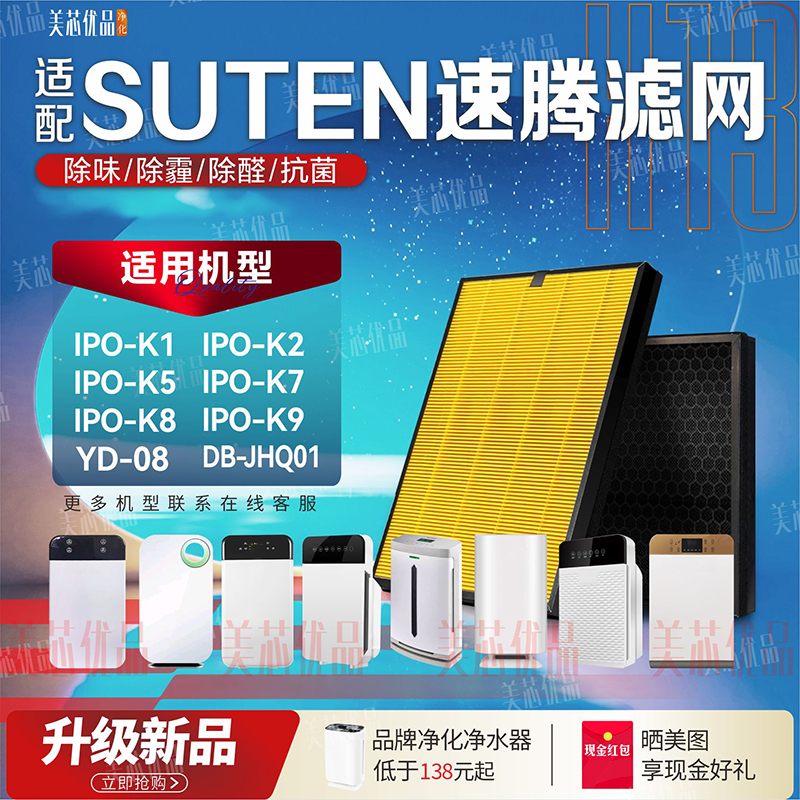 SUTEN速腾空气净化器复合滤网