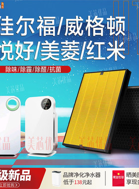 佳尔福空气净化器除醛除霾滤网