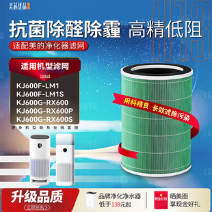 适配美的空气净化器KJ600F-LM1/S过滤网KJ600G-RX600/P/S圆筒滤芯