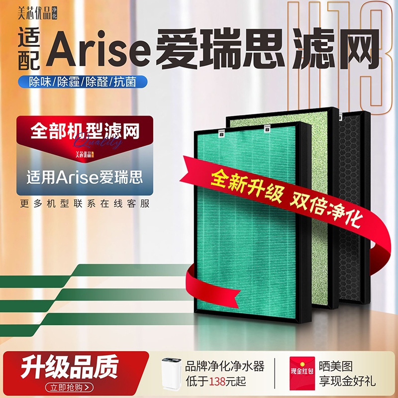 Arise爱瑞思净化器除甲醛过滤网