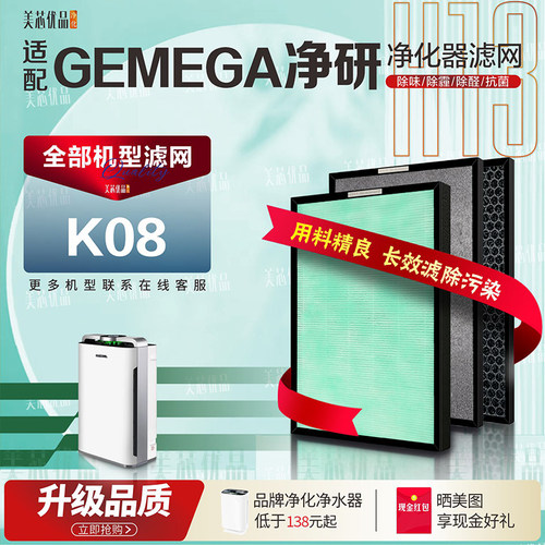 GEMEGA净研JY450JY08A除甲醛