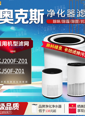 适配奥克斯空气净化器KJ50F/200F滤芯JHQ-006/008除甲醛过滤网