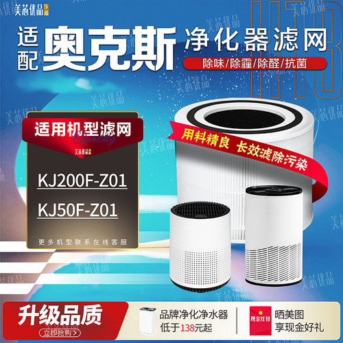 奥克斯KJ50F/200F净化器滤芯